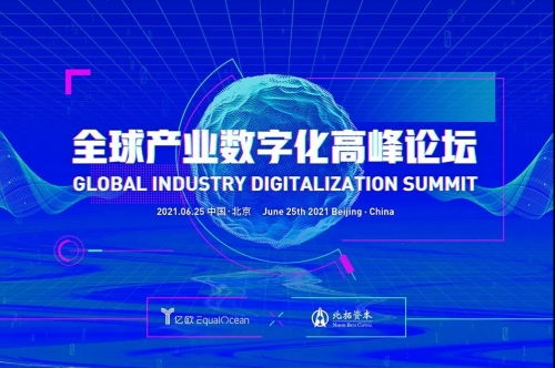 全球產業數字化論壇落幕，三維家CEO蔡志森暢談家居工業軟件與數字文化創意開發的融合之路