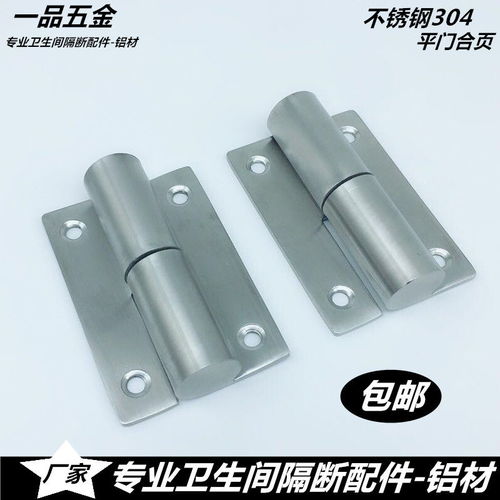 公共廁所衛(wèi)生間隔斷配件304不銹鋼自動關(guān)門升降脫卸合頁 平門疊門